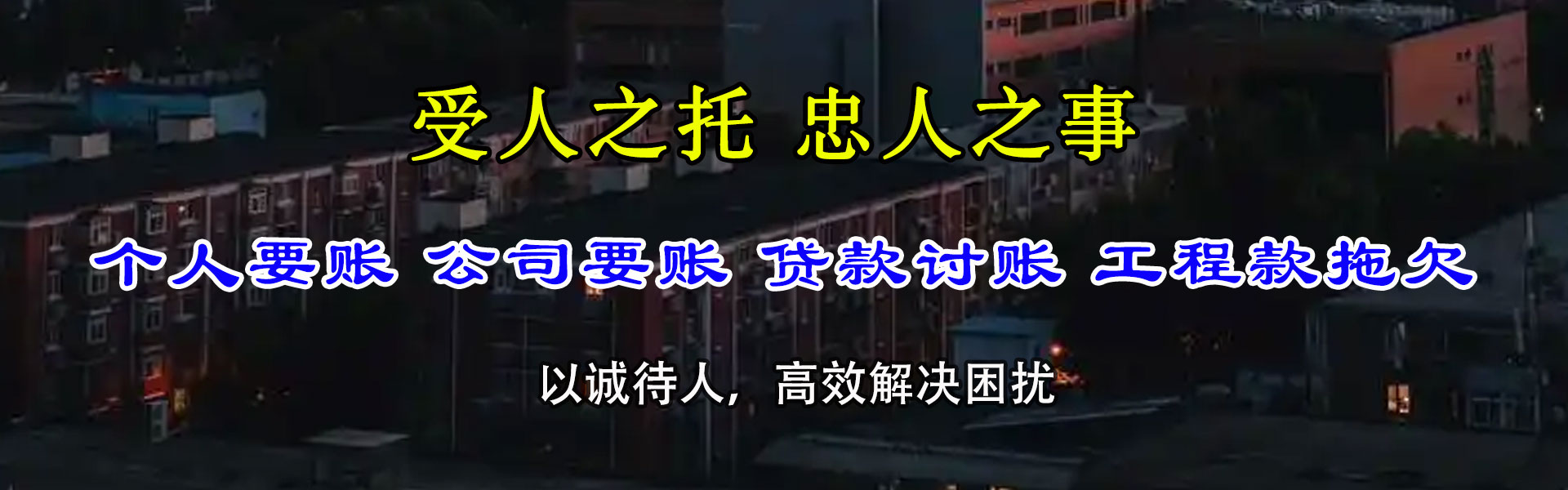 措美索债公司